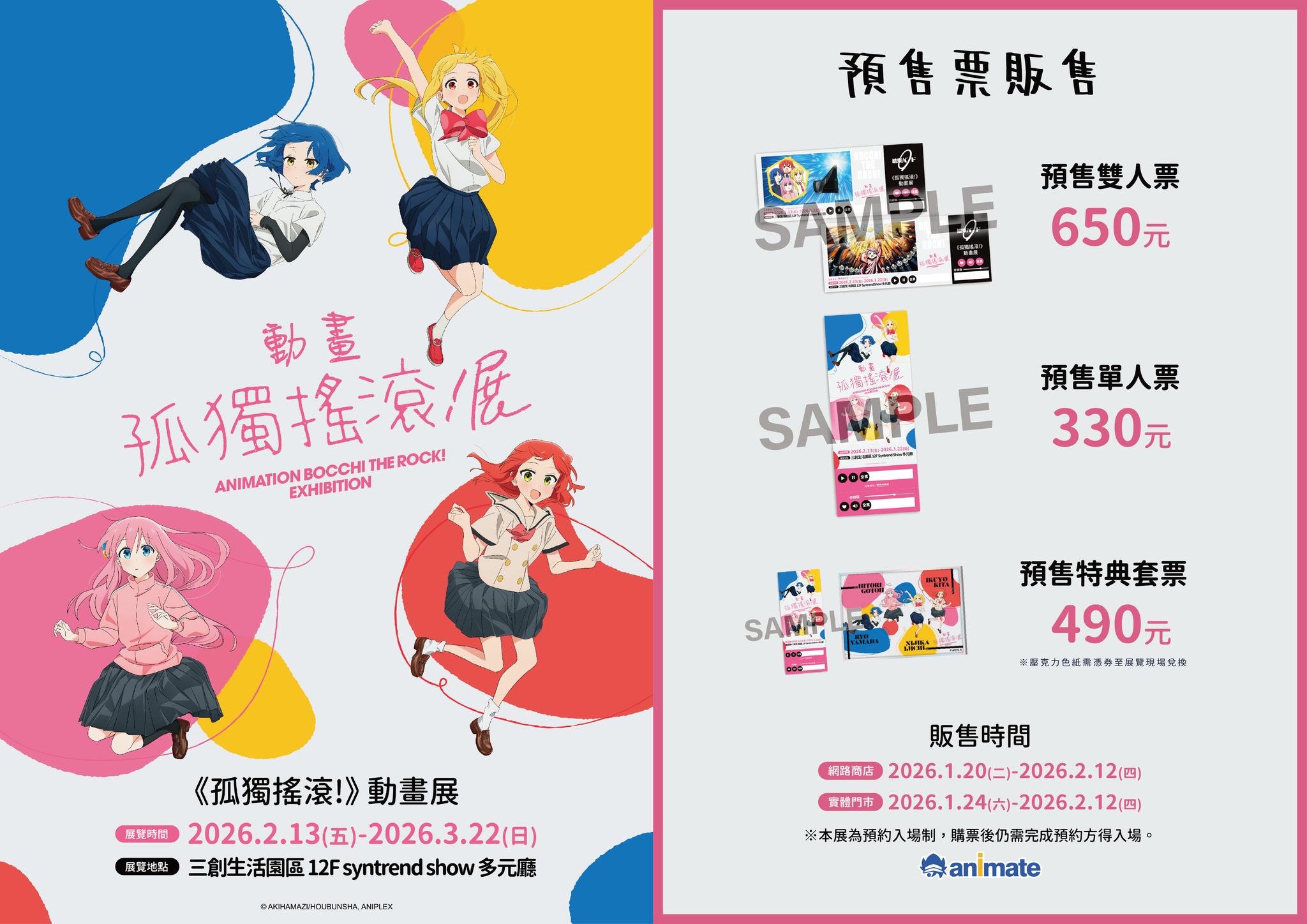 animateTaiwan online shop