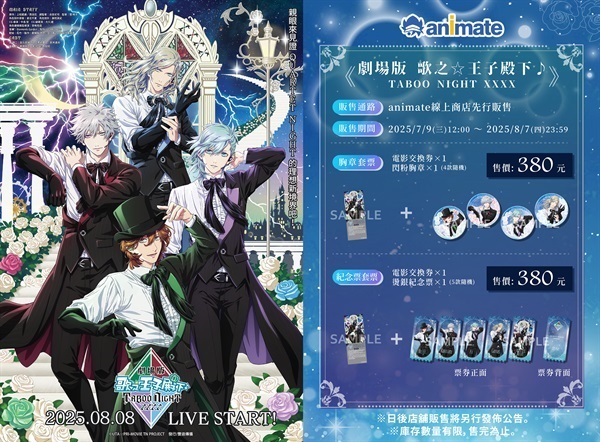 【票券】《劇場版 歌之☆王子殿下♪ TABOO NIGHT XXXX》胸章套票