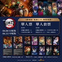 【票券】《劇場版「鬼滅之刃」無限城篇 第一章 猗窩座再襲》單人票