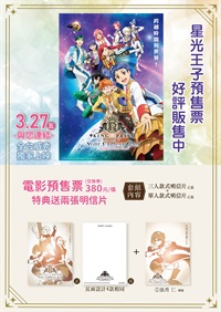 【票券】《星光王子 Your Endless Call 一起閃耀！Prism Tours》法月仁套組