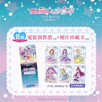 【票券】《偶像學園!X星光樂園 THE MOVIE -相遇的奇蹟-》B組
