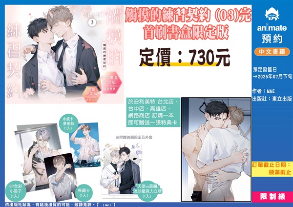【中文】觸摸的練習契約 (03)完 首刷書盒限定版