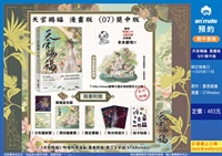 【中文】天官賜福 漫畫版 (07)簡中版