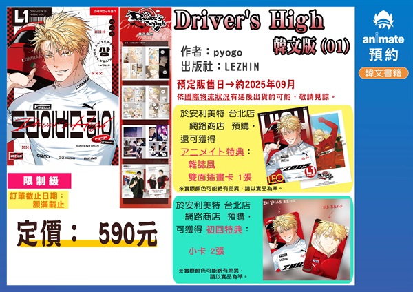 【韓文】Drivers High 韓文版 (01)