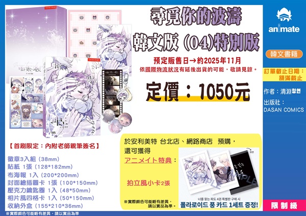 【韓文】尋覓你的波濤(04)特別版