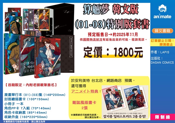 【韓文】算魉夢 (01~03) 韓文版 特別版套書