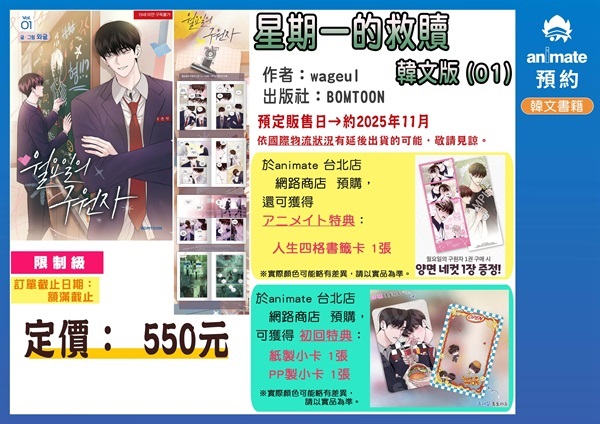 【韓文】星期一的救贖 韓文版 (01)