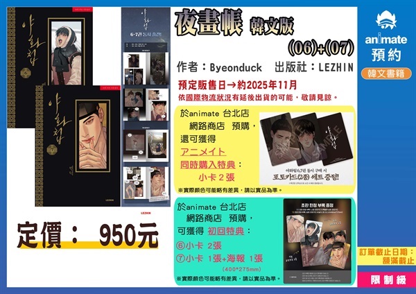 【韓文】夜畫帳 韓文版 (06)+(07)