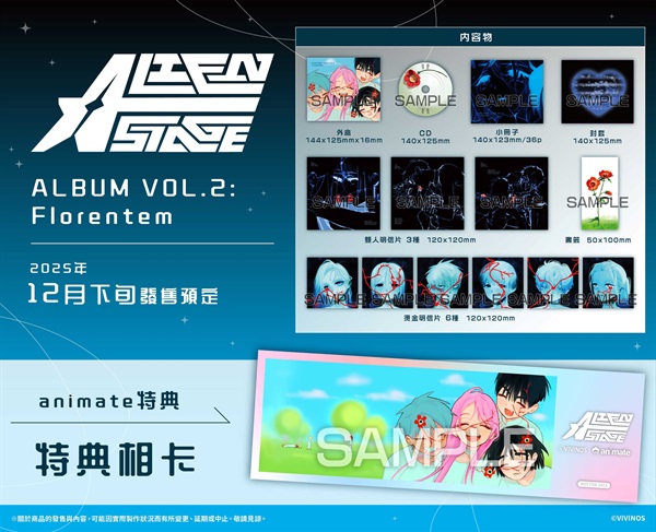 【ALIEN STAGE】ALIEN STAGE ALBUM VOL.2: Florentem