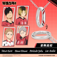 【排球少年】戒指頸鍊 音駒高校