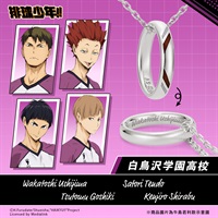 【排球少年】戒指頸鍊 白鳥沢学園高校