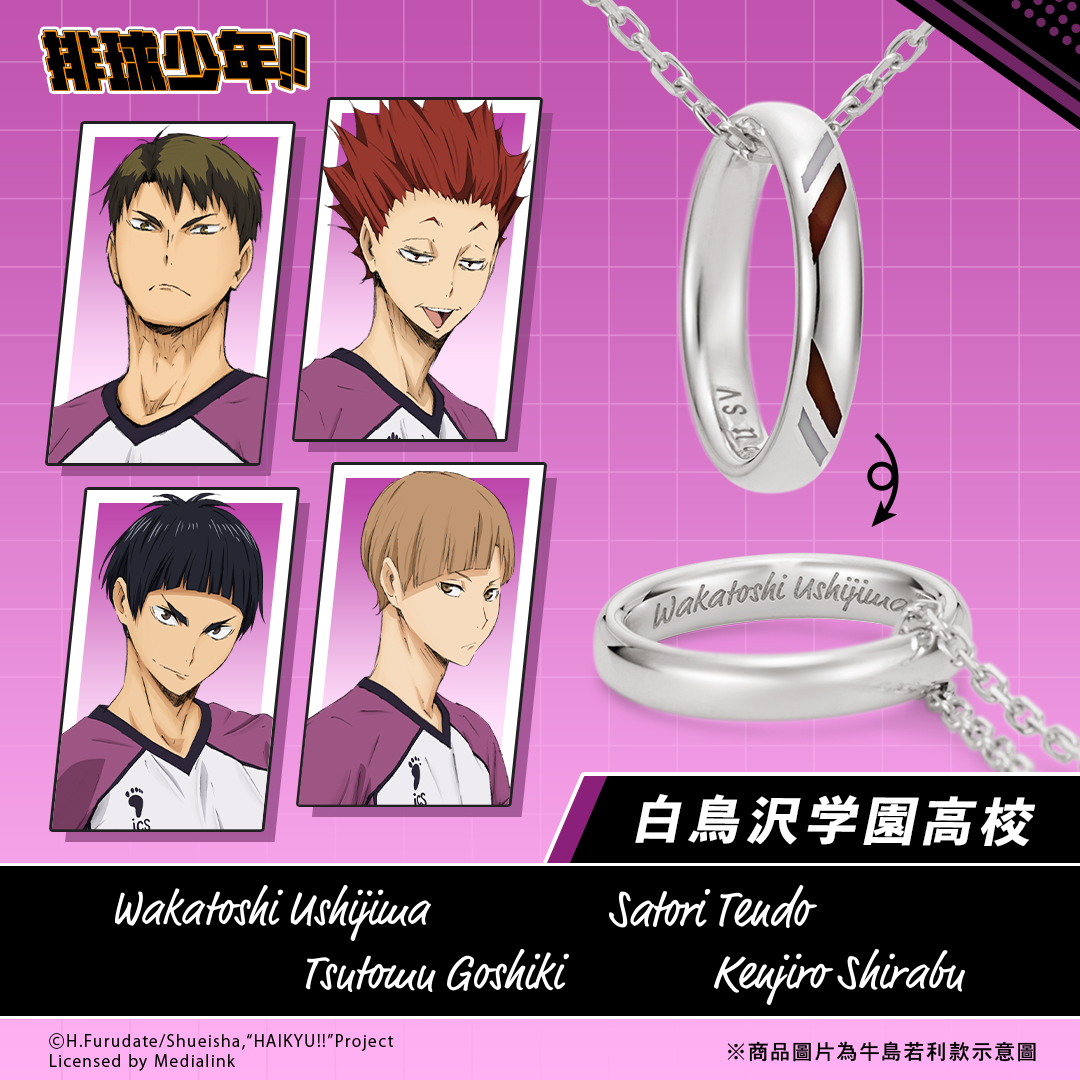 【排球少年】戒指頸鍊 白鳥沢学園高校(【排球少年】戒指項鍊 白鳥沢学園高校 白布賢二郎 銀)