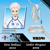 【排球少年】戒指頸鍊 鴎台高校