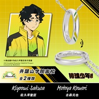 【排球少年】戒指頸鍊 井闥山学院高校