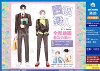 【中文】四週戀人 (01+02)首刷限定版