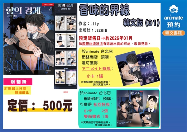 【韓文】香味的界線(01) 韓文版