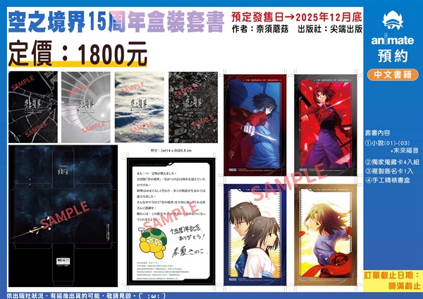 【中文】空之境界【15周年盒裝套書】