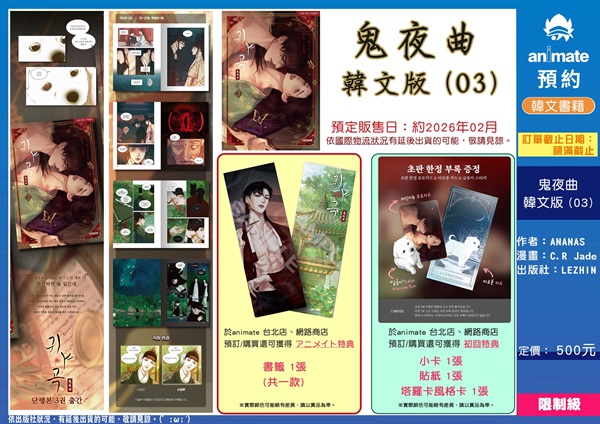 【韓文】鬼夜曲 韓文版 (03)