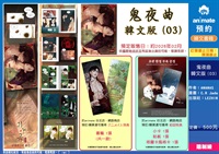 【韓文】鬼夜曲 韓文版 (03)