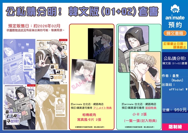 【韓文】公私請分明! 韓文版 (01+02)