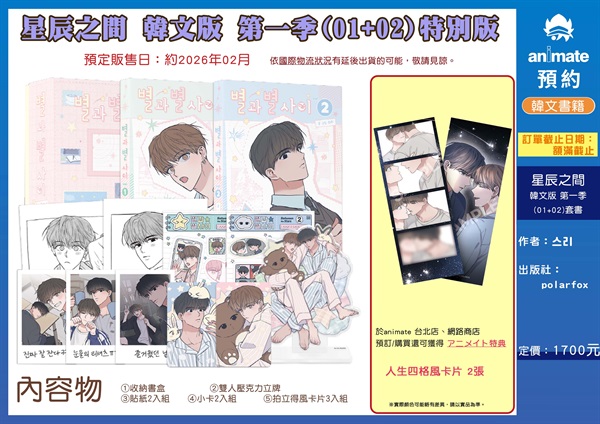 【韓文】星辰之間 韓文版 第一季(01+02)特別版
