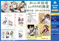 【韓文】和山田談場Lv999的戀愛 韓文版 (04-06)特別版