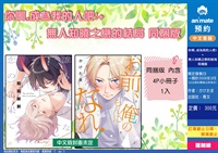 【中文】你啊,成為我的人吧!+無人知曉之戀的結局 同捆版