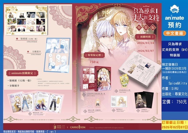 【中文】只為尋求丈夫的支持 (01) 特裝版