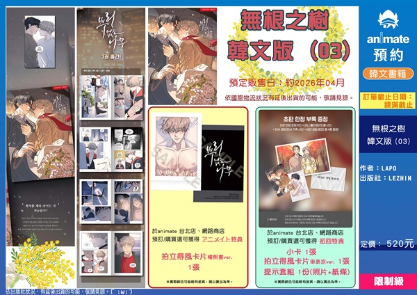 【韓文】無根之樹 (03)  韓文版