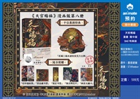 【中文】天官賜福 漫畫版 (08)簡中版(全2冊)