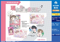 【中文】現在的是哪一個多聞！？(07) 特裝版