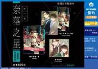 【中文】奈落之星(01) 特裝版