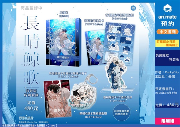 【中文】長晴鯨歌 特裝版