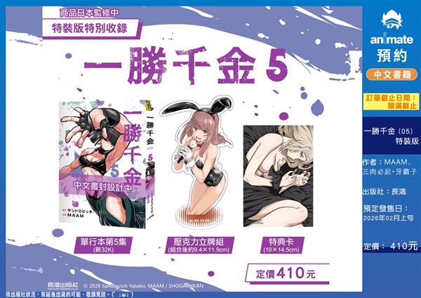 【中文】一勝千金(05) 特裝版