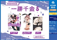 【中文】一勝千金(05) 特裝版