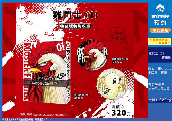 【中文】雞鬥士(01) 特裝版