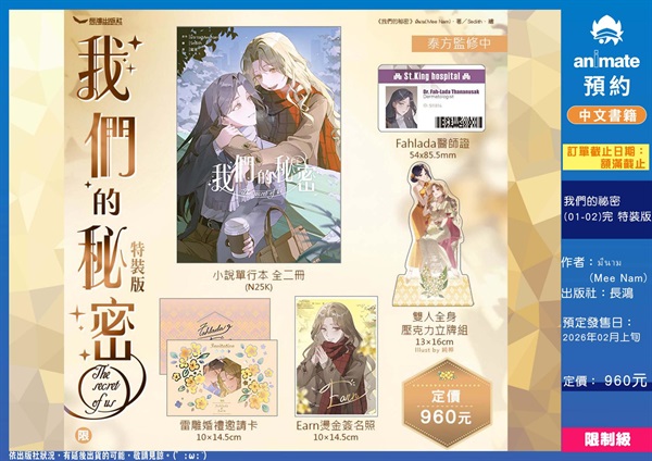 【中文】我們的祕密(全二冊) 特裝版