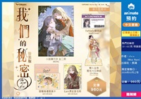 【中文】我們的祕密(全二冊) 特裝版
