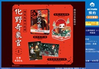 【中文】化野奇象官 (01)特裝版