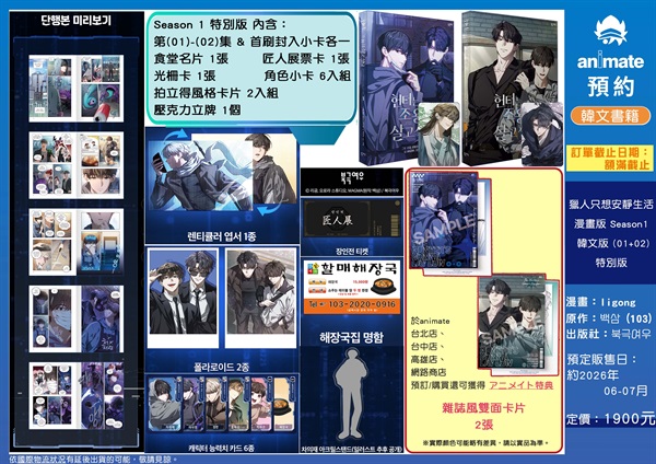 【韓文】獵人只想安靜生活 漫畫版 Season1 韓文版 (01+02)特別版