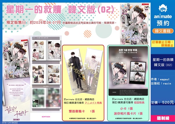 【韓文】星期一的救贖 韓文版 (02)