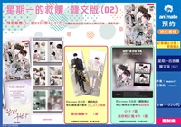 【韓文】星期一的救贖 韓文版 (02)