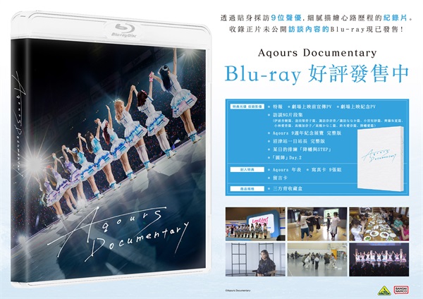 【BD】Love Live! Sunshine!! Aqours Documentary