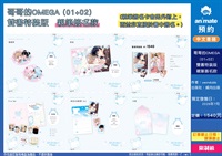 【中文】哥哥的OMEGA (01+02) 雙書特裝版 親筆簽名款(抽選)