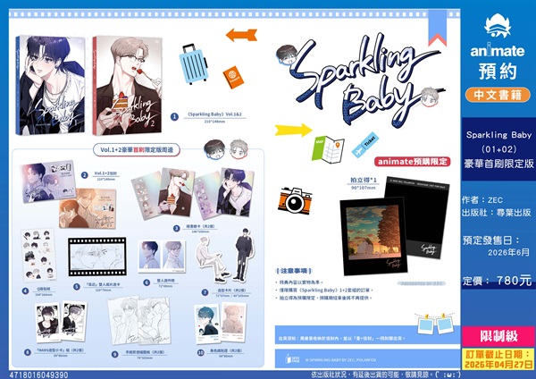 【中文】Sparkling Baby (01+02)豪華首刷限定版