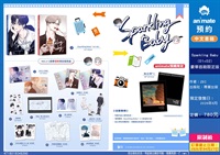 【中文】Sparkling Baby (01+02)豪華首刷限定版