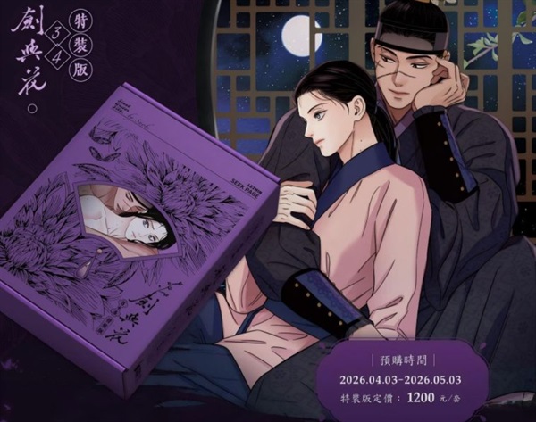 【中文】劍與花 (03+04)特裝版