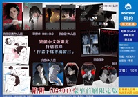 【中文】陷阱 (03+04)豪華首刷限定版