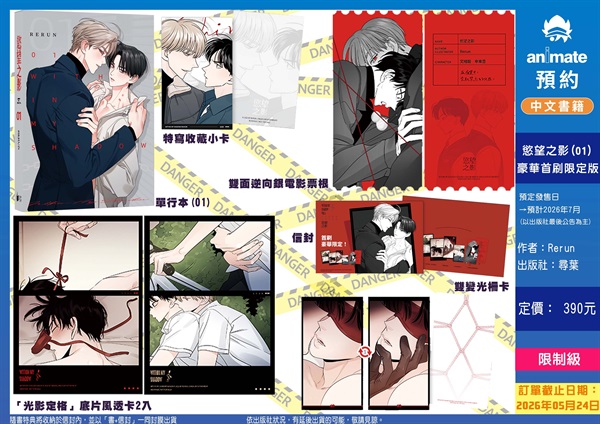 【中文】慾望之影 (01)豪華首刷限定版