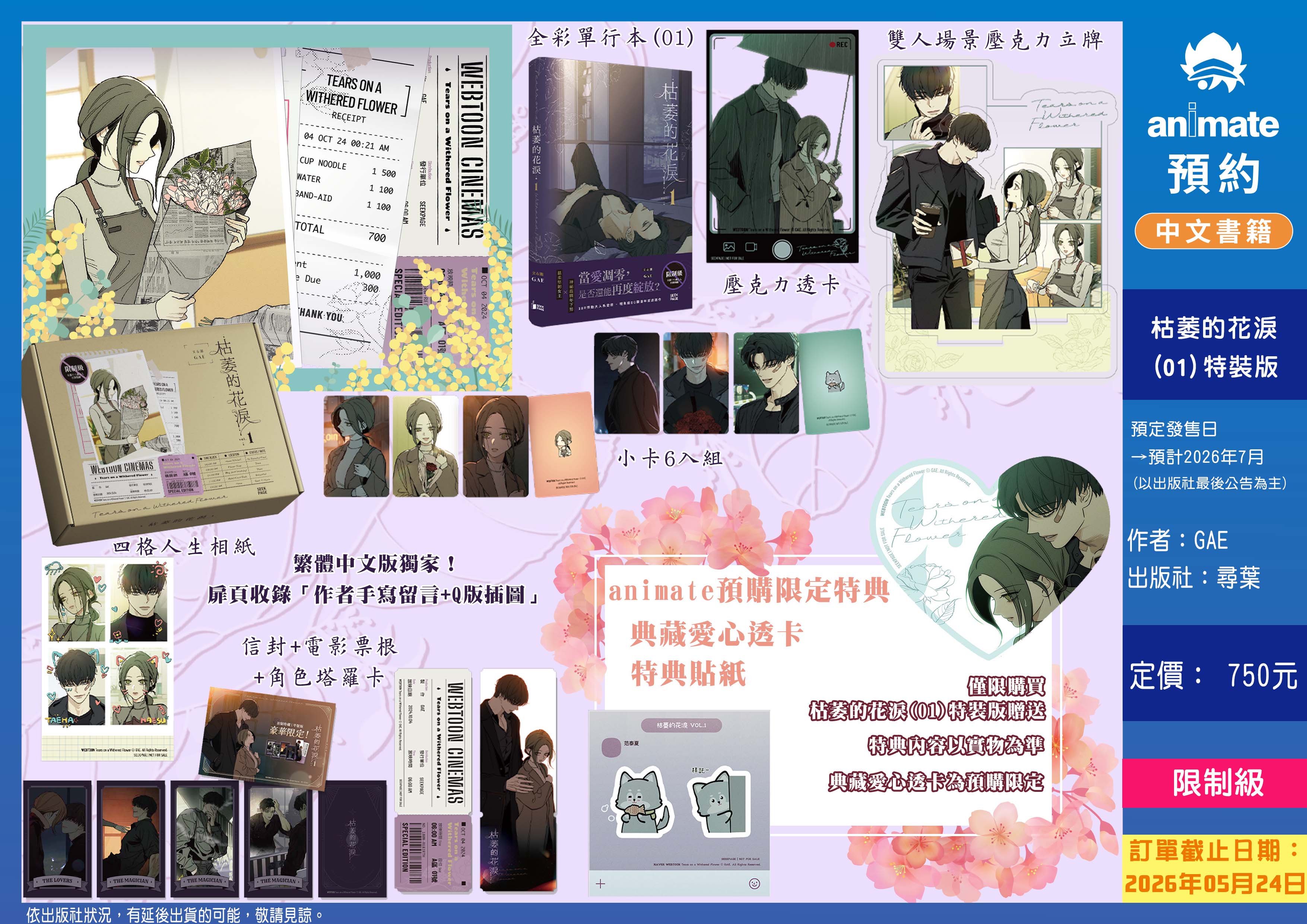 【中文】枯萎的花淚 (01) 特裝版